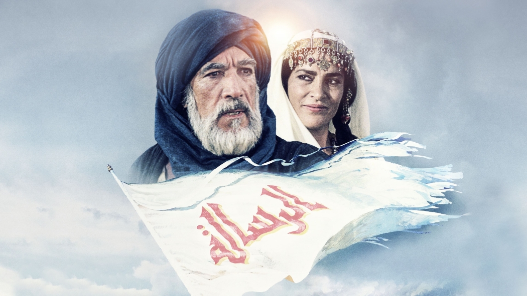 Çağrı: İslamiyetin Doğuşu (1976) izle